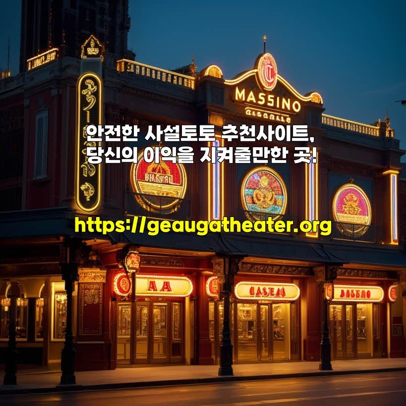 안전한 사설토토 추천사이트, 당신의 이익을 지켜줄만한 곳!