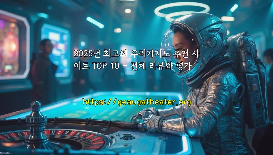 2025년 최고의 우리카지노 추천 사이트 TOP 10 - 전체 리뷰와 평가