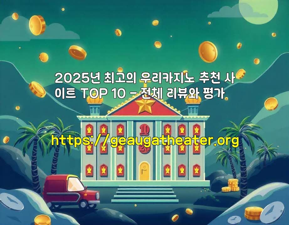 2025년 최고의 우리카지노 추천 사이트 TOP 10 - 전체 리뷰와 평가